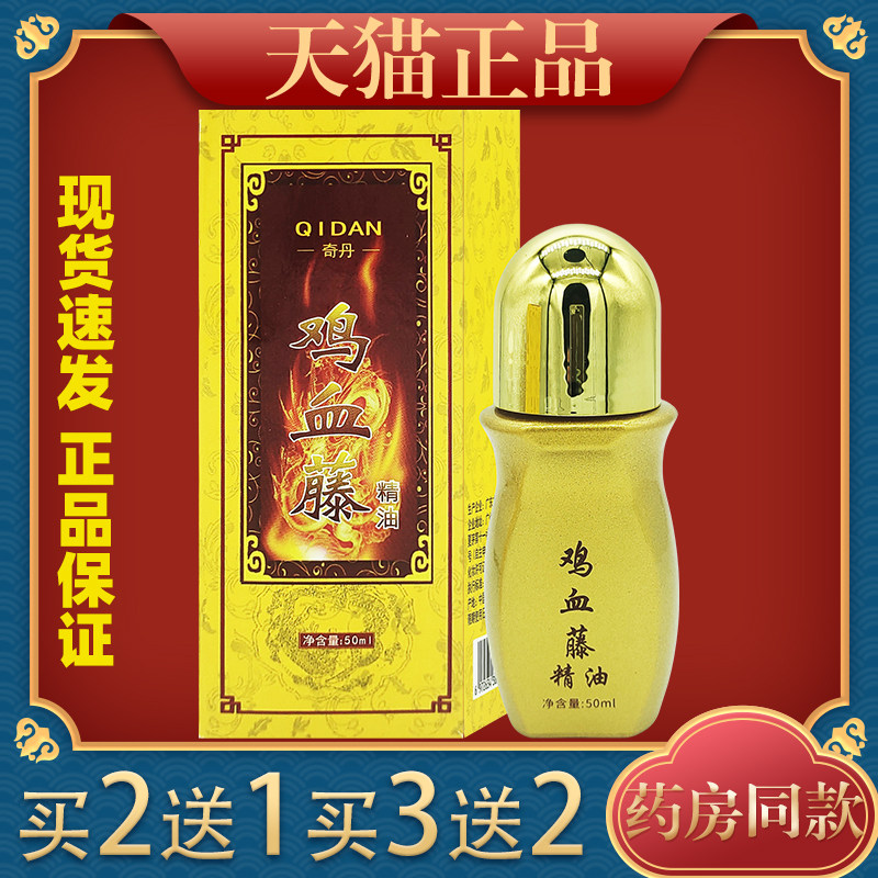 奇丹鸡血藤精油50ml/瓶肩颈腰腿膝经络刮痧皮肤外用
