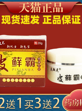 夫敏克皮癣霸草本抑菌膏头皮藓止痒膏外用皮肤止痒藓痒净乳膏