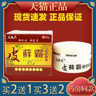 夫敏克皮癣霸草本抑菌膏头皮藓止痒膏外用皮肤止痒藓痒净乳膏