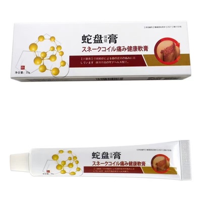 邦瑞特蛇盘保健膏20g/支【天猫正品】皮肤外用抑菌护理乳软膏