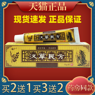 慧广汉草民方草本抑菌乳膏江西汉草堂止痒软膏皮肤痒外用
