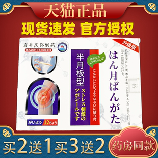 岩井昃弘制药半月板型穴位压力刺激贴12贴/盒