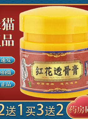 红花透骨膏正宗膝盖疼腰部按摩器筋活血络瘀关节炎风湿疼膏