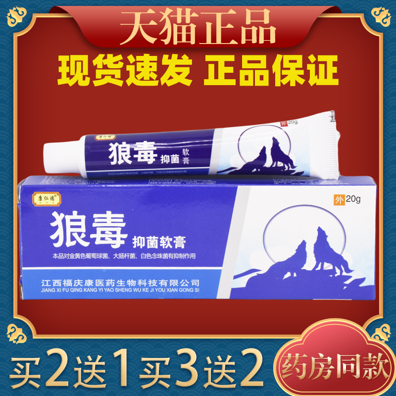 康仁德狼毒脚气王软膏20g/支【天猫正品】皮肤外用护理乳软膏