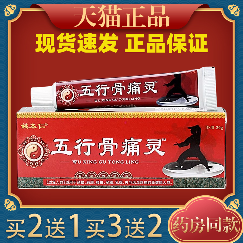 姚本仁五行骨痛灵百康消痛膏20g/支【天猫正品】草本颈肩腰腿疼,保健用品,皮肤消毒护理（消）,淘宝优惠券,粉丝福利购,淘宝优惠卷