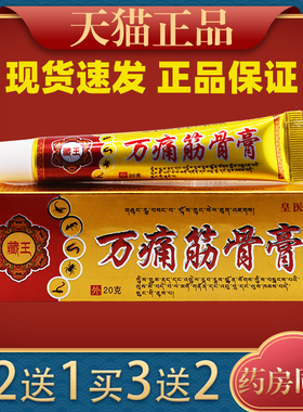 藏王万痛筋骨膏腰椎疼痛扭伤韧拉伤关节皇医生通经活络膏