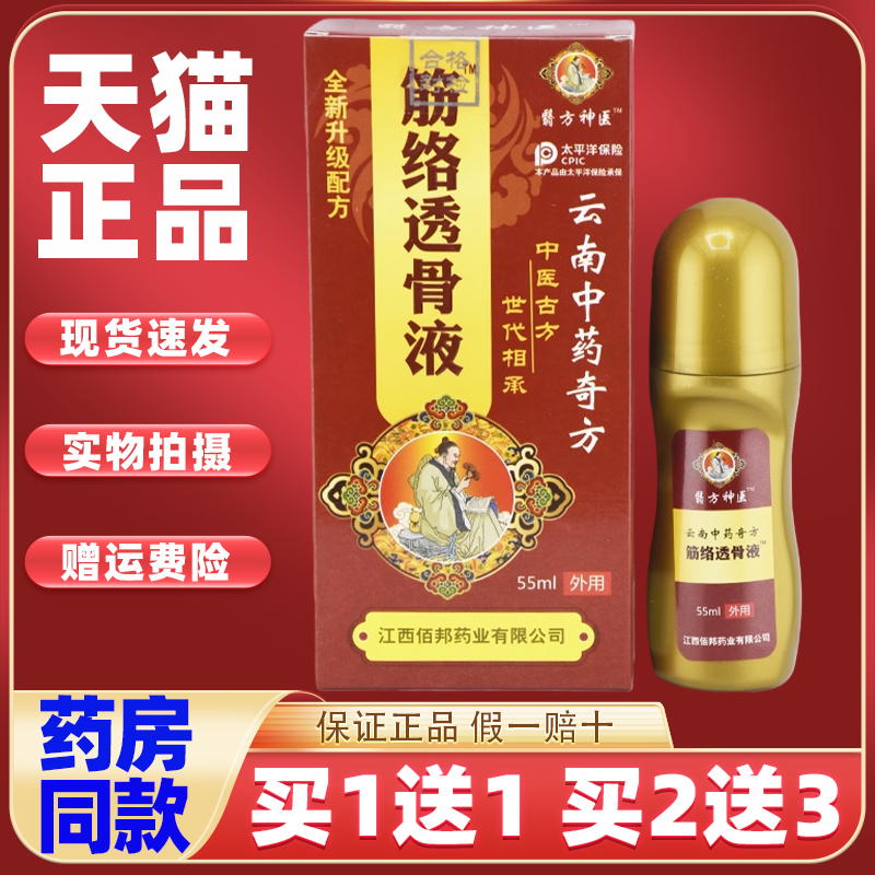 翳方神医筋络透骨液滚珠舒筋活络草本温热缓解腰腿手足膝盖关节液