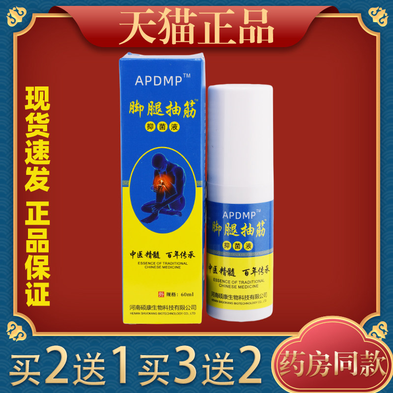 APDMP脚腿抽筋修复液小腿抽筋筋肉抽搐成人学生腿脚麻木运动抽筋4