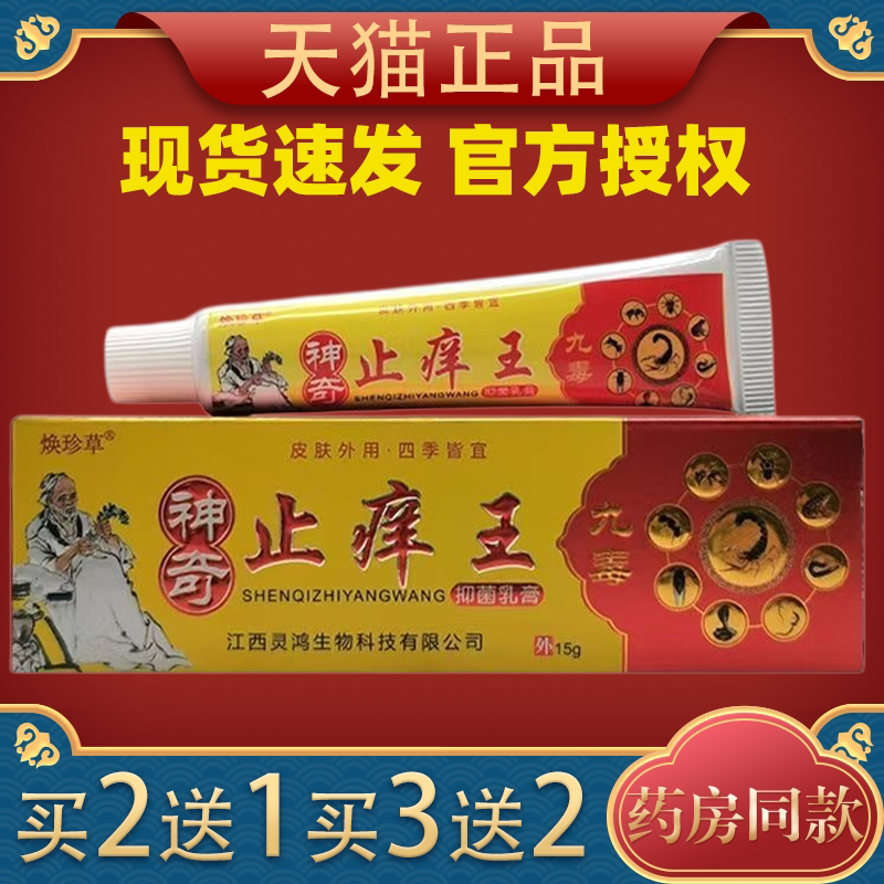 九毒止痒王老牌子正品止痒膏除菌皮肤抑菌乳膏