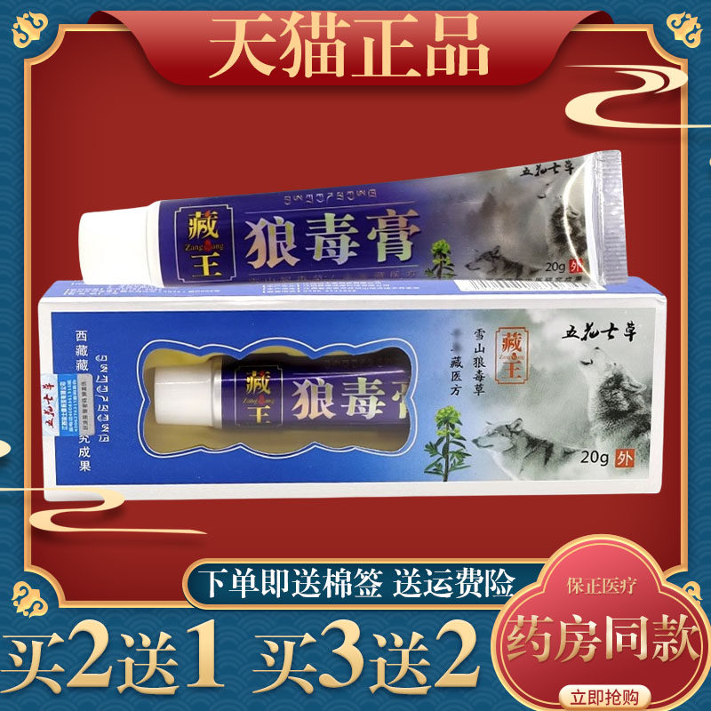 五花七草藏王狼毒膏20g/支皮肤外用草本护理乳软膏