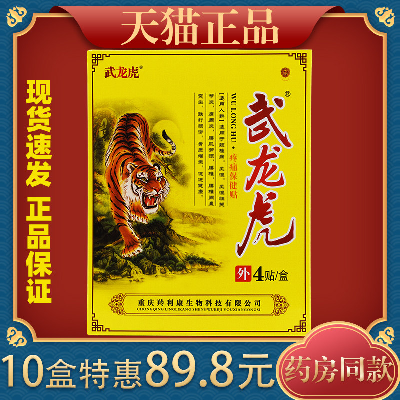 武龙虎疼痛保健贴肩椎肩周腰腿不适跌打损伤运动拉伤外用舒缓贴,保健用品,皮肤消毒护理（消）,淘宝优惠券,粉丝福利购,淘宝优惠卷