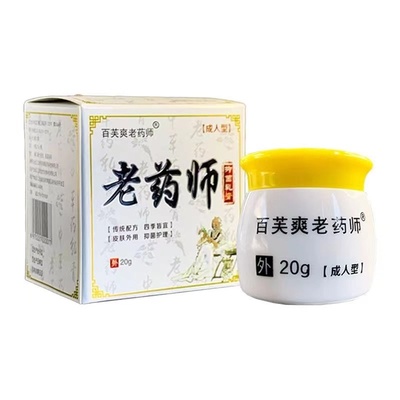 百芙爽老药师抑菌乳膏正品成人皮肤瘙痒外用皮癣头癣过敏止痒软膏