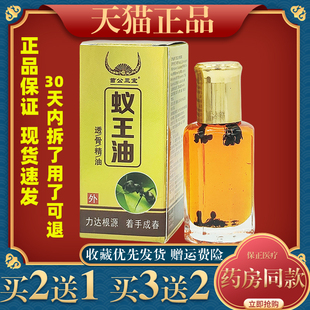 苗公三宝蚁王油透骨精油黑蚂蚁颈肩腰腿膝盖颈椎全身身体按摩精油