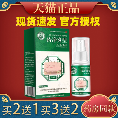 APGAR疥虫喷剂螨虫疥疮皮肤瘙痒螨痒疥螨结节疥虫螨虫皮肤瘙痒