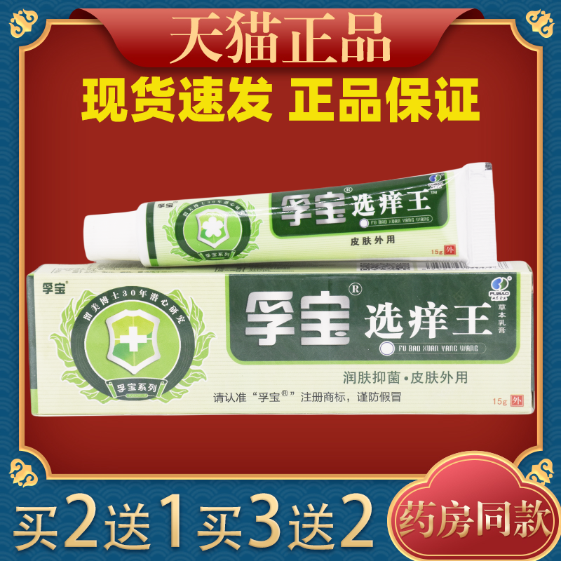 宝选痒草本抑菌乳膏天猫外用