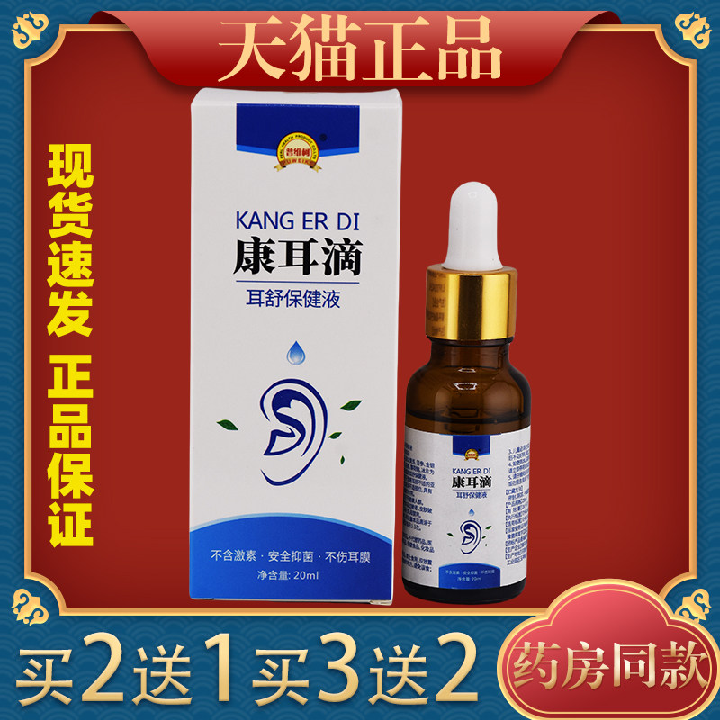 普维柯康耳滴黄柏抑菌液通耳液滴耳康软化滴耳液洗耳5608