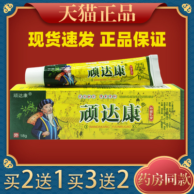 顽达康 草本抑菌乳膏正品成人软膏湿痒膏