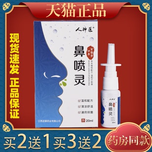 百想方鼻喷灵抑菌喷剂 人神医四季 天猫正品