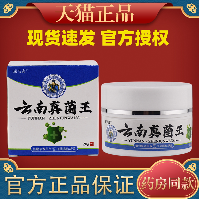 【买2送1/买3送2】康浩鑫云南真菌王抑菌乳膏20g/盒 - 实物图