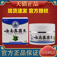 【买2送1/买3送2】康浩鑫云南真菌王抑菌乳膏20g/盒
