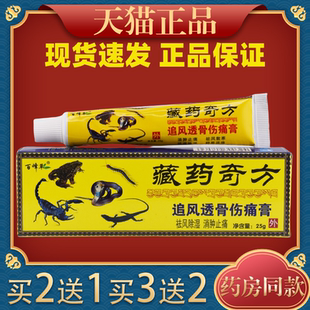 百峰草藏药奇方追风透骨伤痛膏【天猫正品】肩周颈椎腰椎关节疼痛