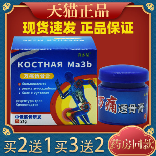 芝皓万痛透骨膏21g腰腿关节不适