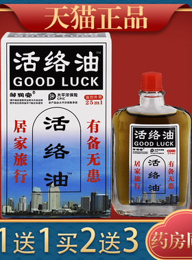 邹润安活络油肩颈腰腿关节肩周腰椎外用活络油官方正品