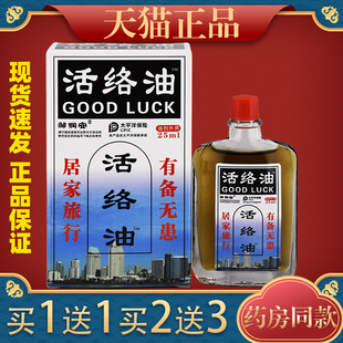 邹润安活络油肩颈腰腿关节肩周腰椎外用活络油官方正品