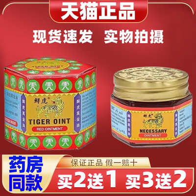 鲟老虎万金膏老虎膏夏季清凉止痒老虎油晕车晕船膏万金油