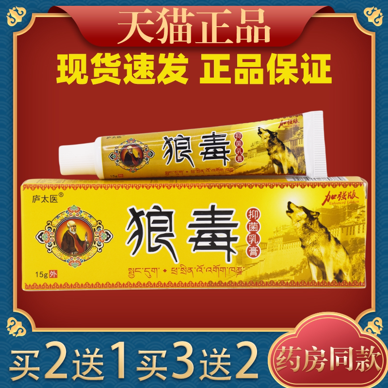 庐太医狼毒抑菌乳膏【官方正品】草本植物全身皮肤外用抑菌膏图片