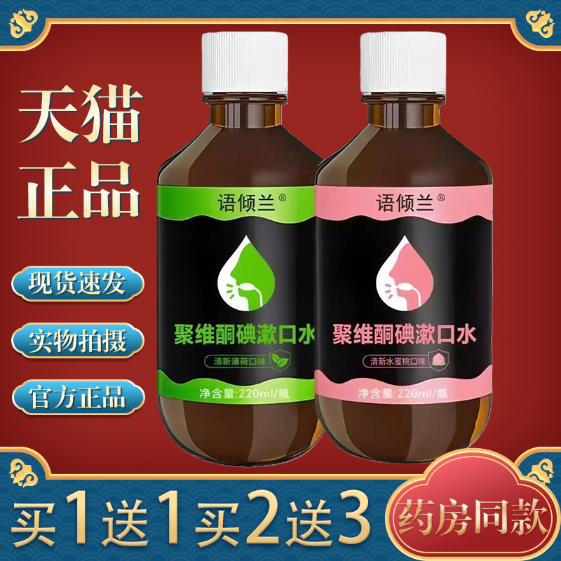 聚维酮碘含漱液杀菌除口臭漱口水抑菌持久留香清新口气清洁口腔,保健用品,皮肤消毒护理（消）,淘宝优惠券,粉丝福利购,淘宝优惠卷