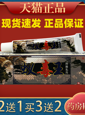 雄昌蚁毒王抑菌乳膏15g/支皮肤外用护理乳软膏038000