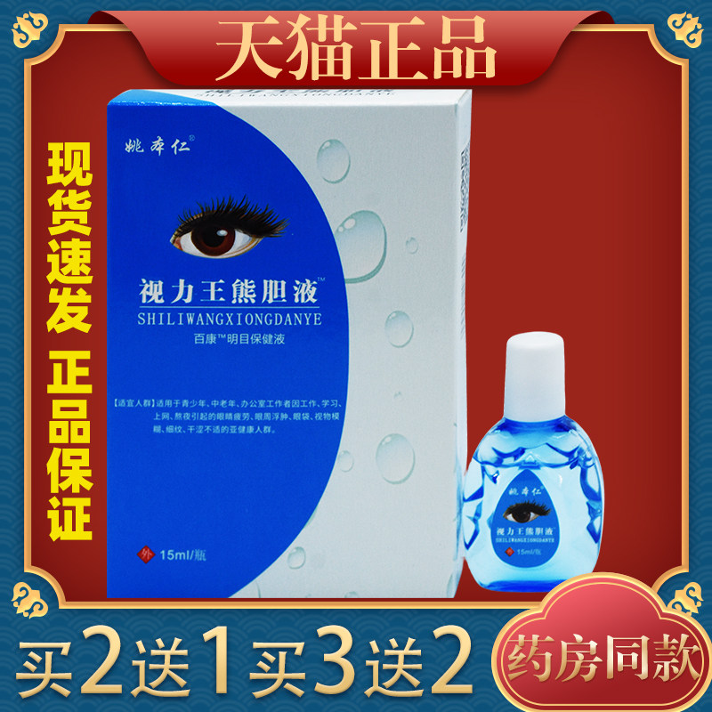 姚本仁视力王熊旦液眼痒缓解眼护涩视力下降菌抑液1272