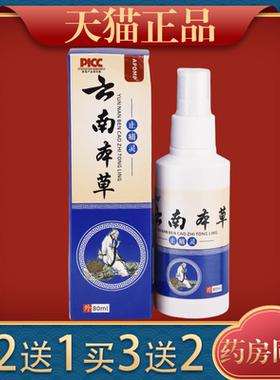 APDMP云南中药止痛灵80ml/瓶【天猫正品】全身部位各关节不适处