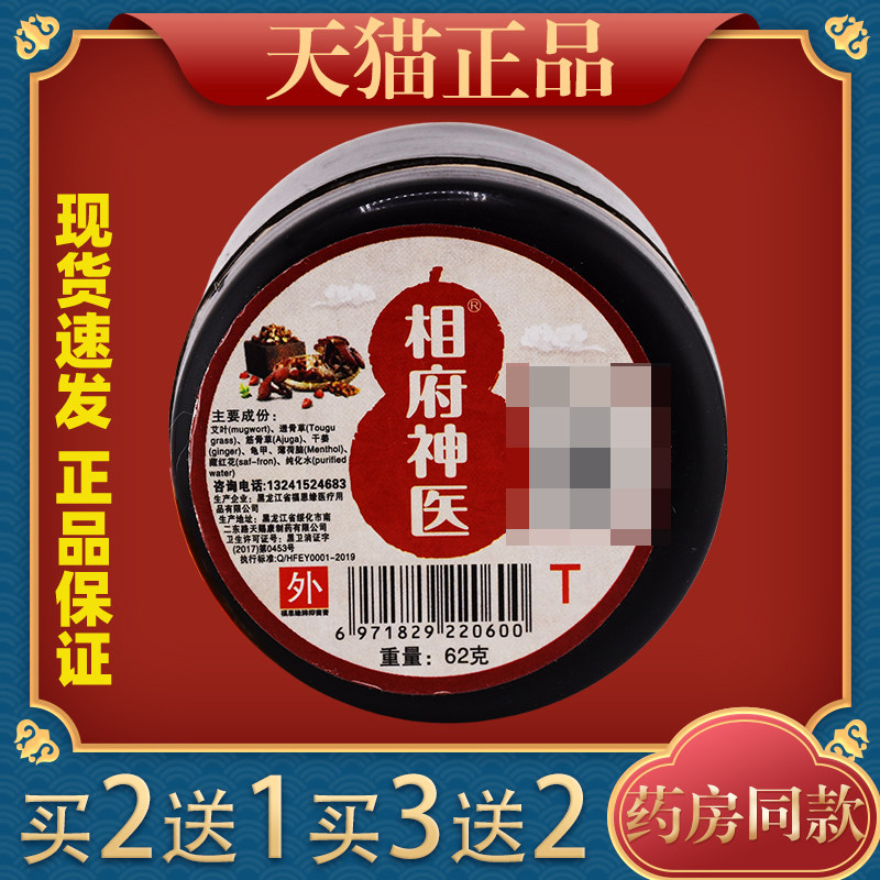 相府神医止痛50g【天猫正品】皮肤外用黑龙江省福恩缘草本奇珍