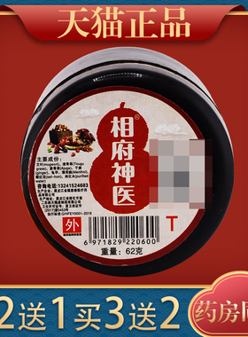 相府神医止痛50g【天猫正品】皮肤外用黑龙江省福恩缘草本奇珍