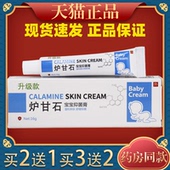 丝凯丽炉甘石宝宝倍护舒缓膏16g皮肤红疹蚊虫叮咬舒缓护理膏