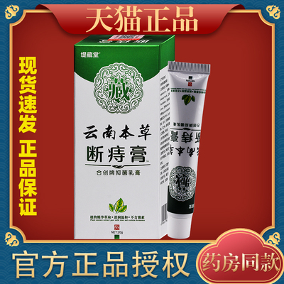 痔疮膏断痔栓男女可用64208