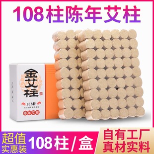 艾条艾柱108粒装十年陈家用艾灸盒艾绒柱艾灸条正品艾灸柱祛湿熏