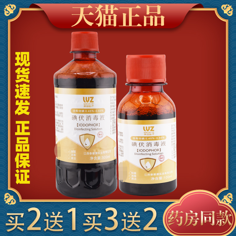 碘伏消毒液医用大瓶500ml杀菌泡脚碘酒家用伤口喷雾消毒液络合碘