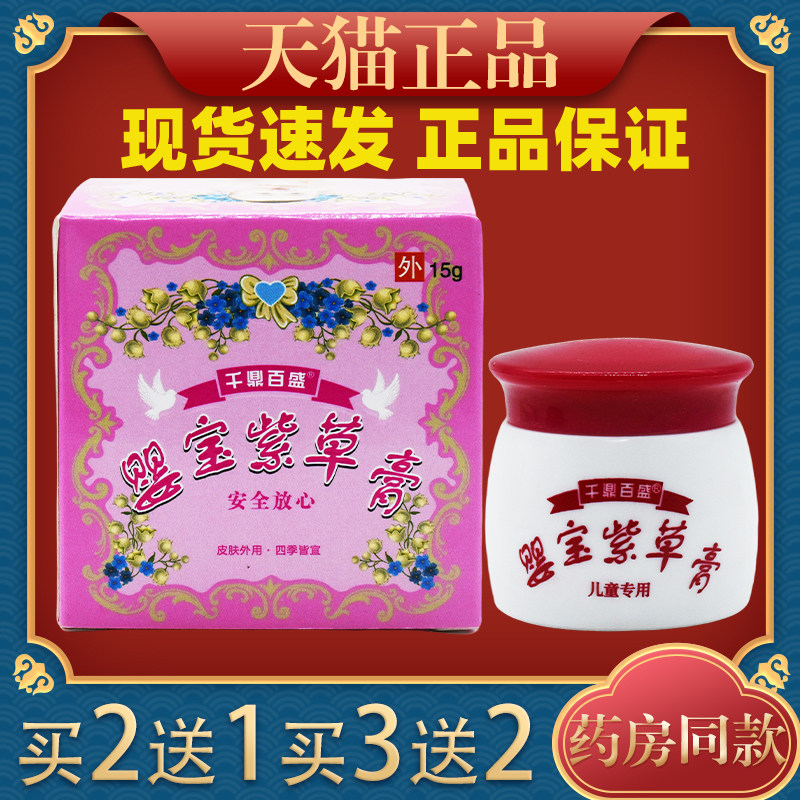 千鼎百盛婴宝紫草膏正品婴儿宝宝止痒正品红屁屁护臀热疹无激素