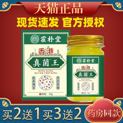 霍朴堂真菌王抑菌乳膏50g/瓶 皮肤外用四季涂抹手足护理乳膏