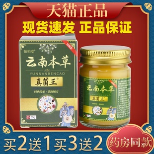 【天猫正品】振柏堂云南本草真菌王55g皮肤外用乳膏