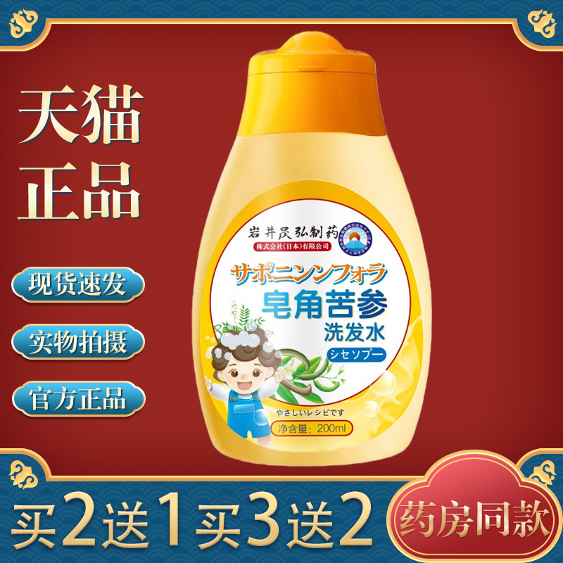 岩井昃弘制药去屑止痒洗发露强韧蓬松儿童用皂角洗发水洗头膏正品,保健用品,皮肤消毒护理（消）,淘宝优惠券,粉丝福利购,淘宝优惠卷
