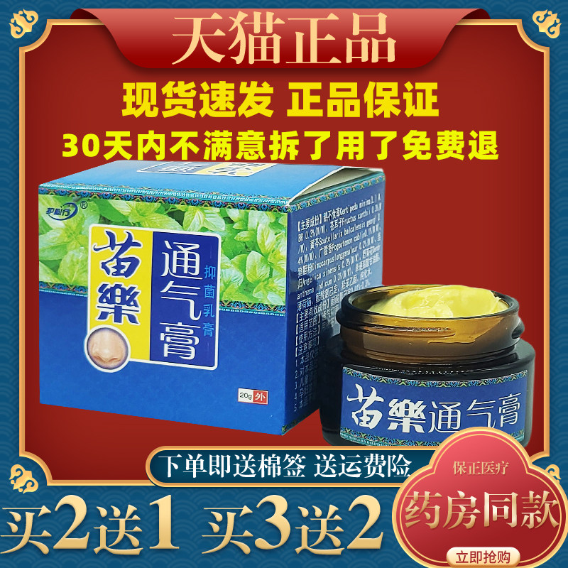 护必行苗药通气膏抑菌乳膏20g鼻塞鼻痒打喷嚏舒缓膏温和不刺激820