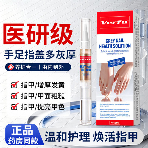Verfu指甲笔5ml支 滋润脚指甲手指美甲笔正甲贴