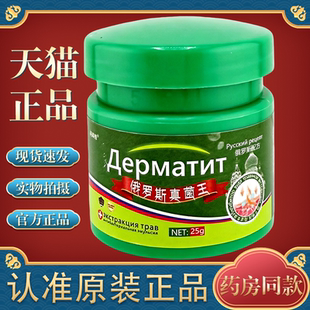【俄罗斯真菌王】正品皮肤外用全身皮肤手脚干痒真菌草本乳膏
