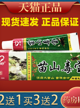 众好苗山毒宝抑菌乳膏皮肤外用草本缓解护理乳软膏444072