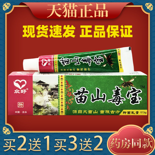 众好苗山毒宝抑菌乳膏皮肤外用草本缓解护理乳软膏444072