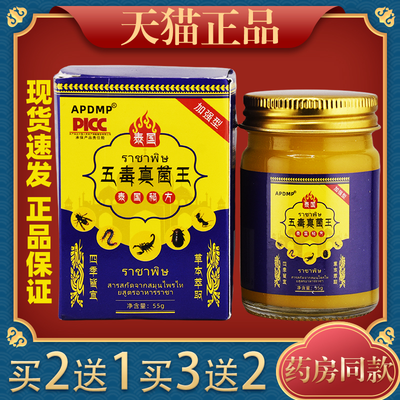 APDMP五毒真菌王55g【天猫正品】皮肤外用抑菌止痒抑菌乳膏